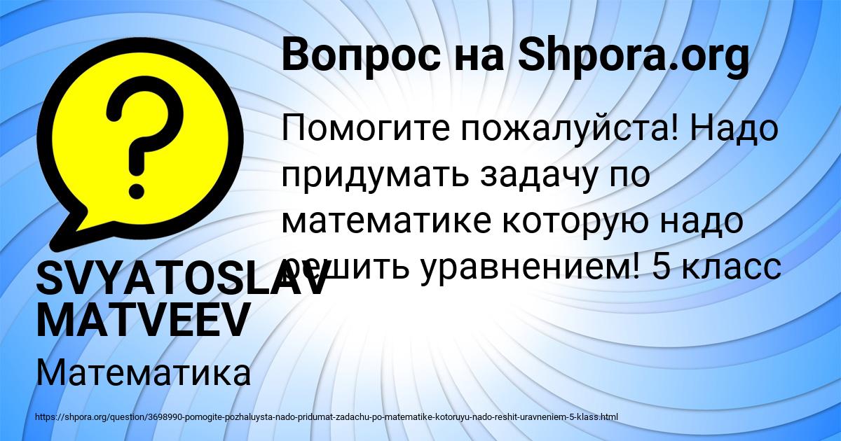 Картинка с текстом вопроса от пользователя SVYATOSLAV MATVEEV