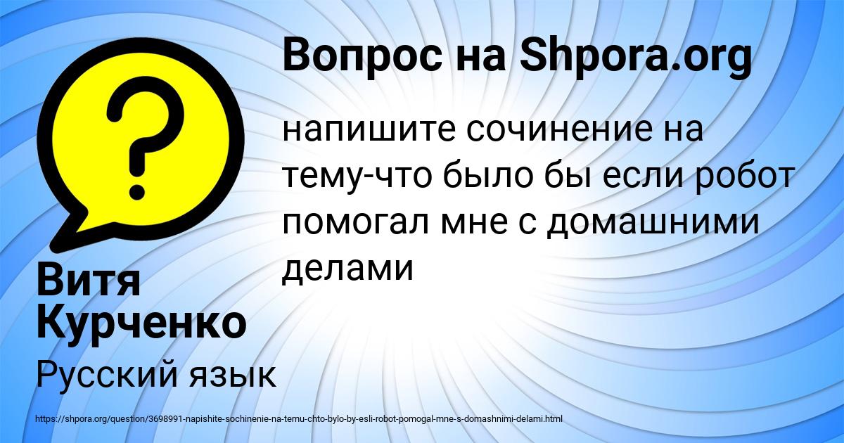 Картинка с текстом вопроса от пользователя Витя Курченко