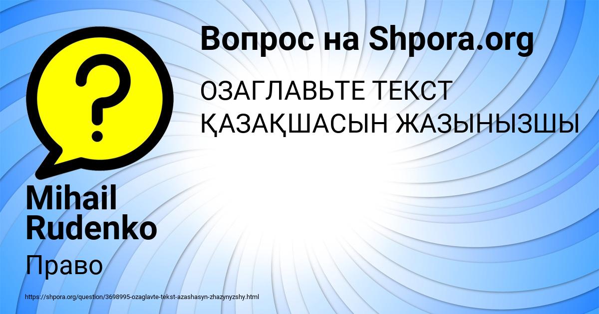 Картинка с текстом вопроса от пользователя Mihail Rudenko
