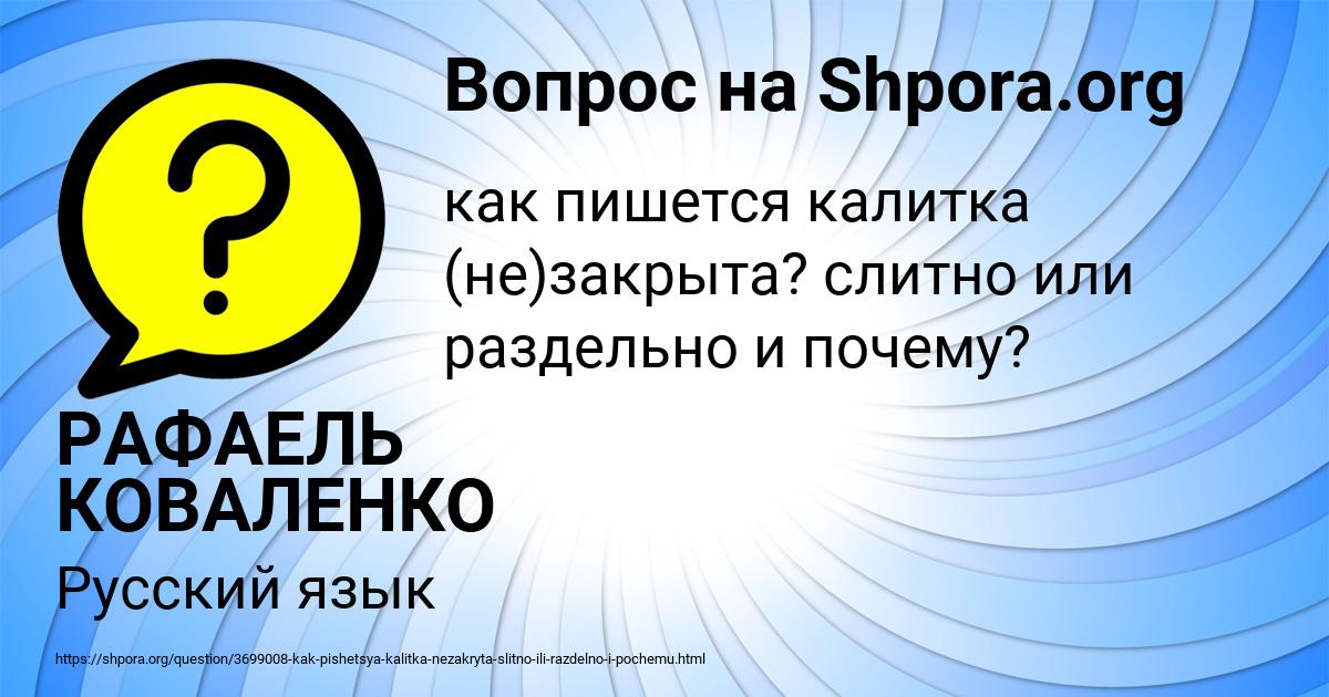 Картинка с текстом вопроса от пользователя РАФАЕЛЬ КОВАЛЕНКО
