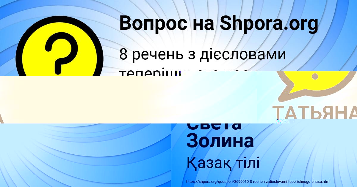 Картинка с текстом вопроса от пользователя Света Золина