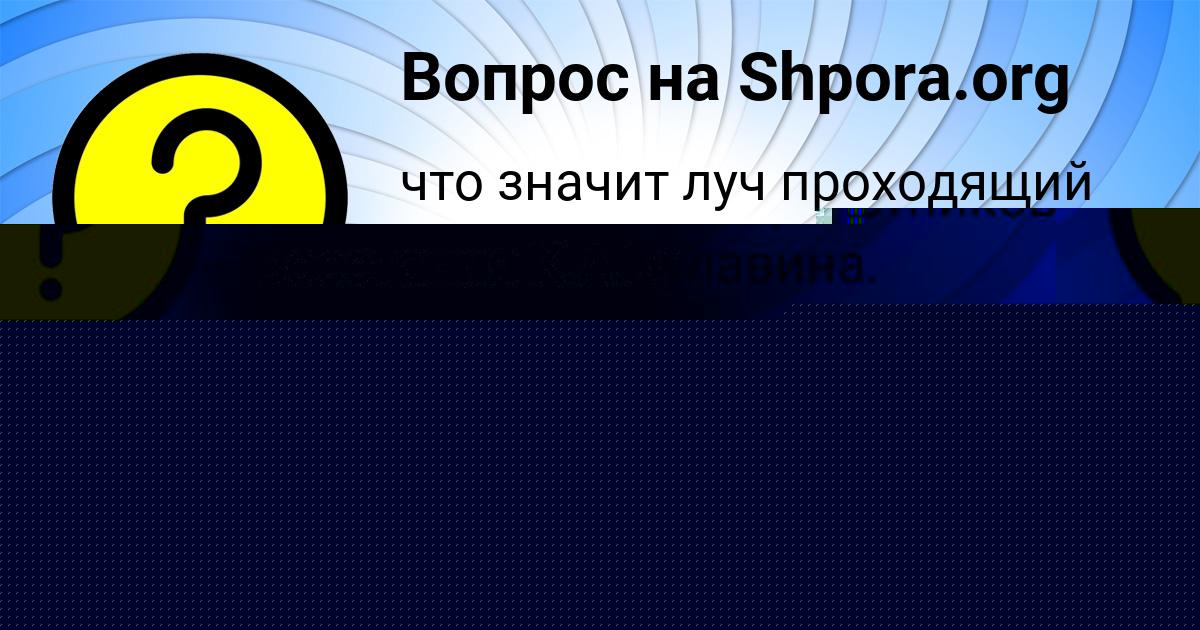 Картинка с текстом вопроса от пользователя AIDA VOYT