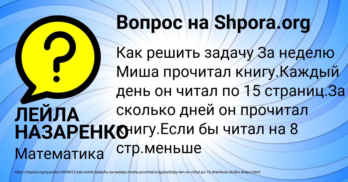 Картинка с текстом вопроса от пользователя ЛЕЙЛА НАЗАРЕНКО
