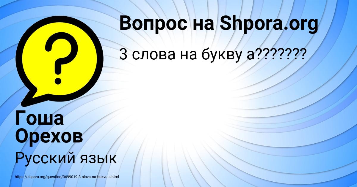 Картинка с текстом вопроса от пользователя Гоша Орехов