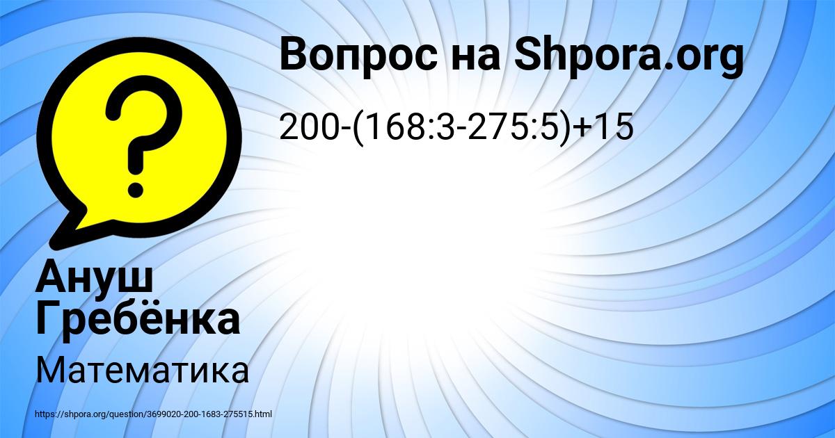 Картинка с текстом вопроса от пользователя Ануш Гребёнка