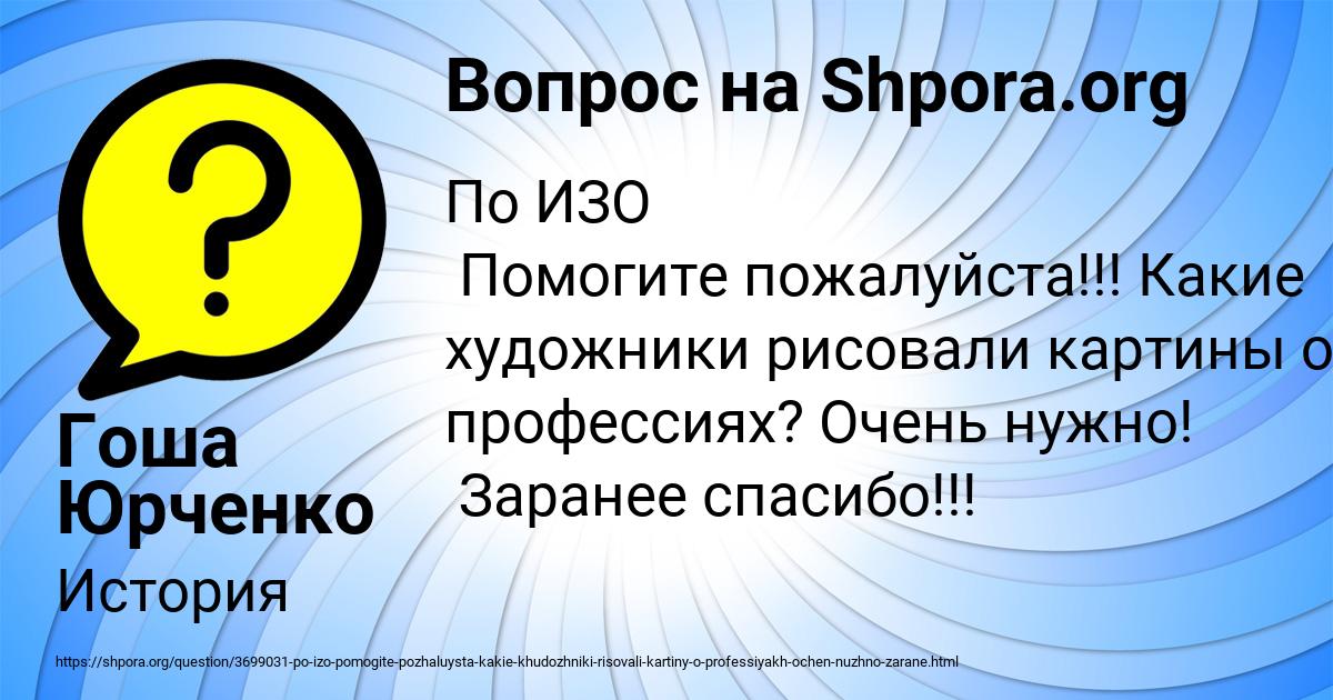 Картинка с текстом вопроса от пользователя Гоша Юрченко