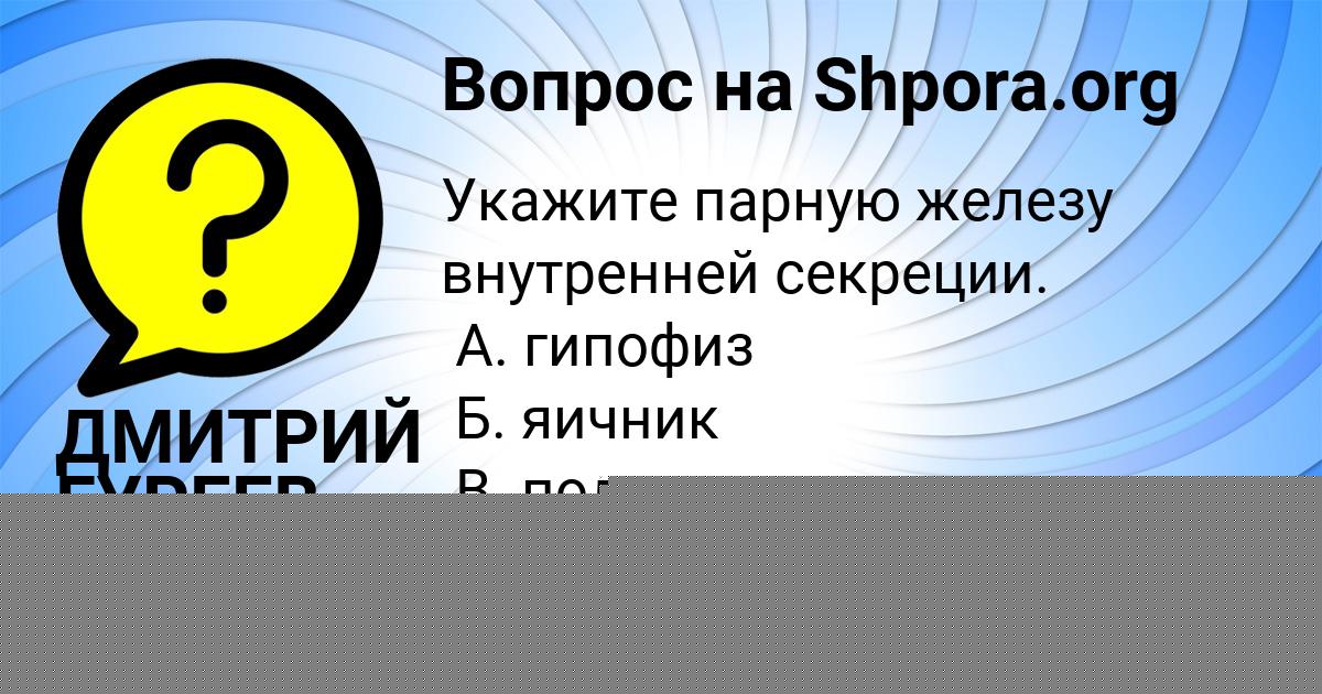 Картинка с текстом вопроса от пользователя ДМИТРИЙ ГУРЕЕВ