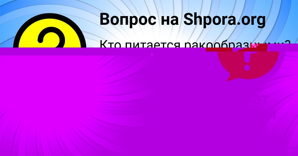 Картинка с текстом вопроса от пользователя Азамат Горский