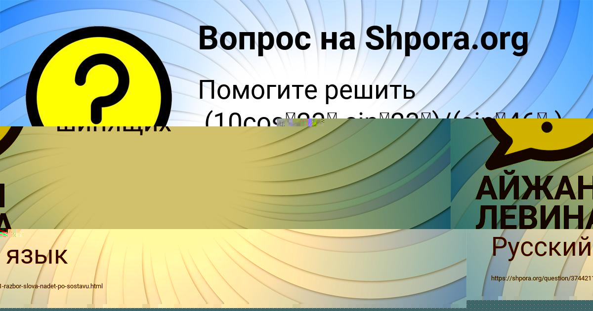 Картинка с текстом вопроса от пользователя Манана Лапшина