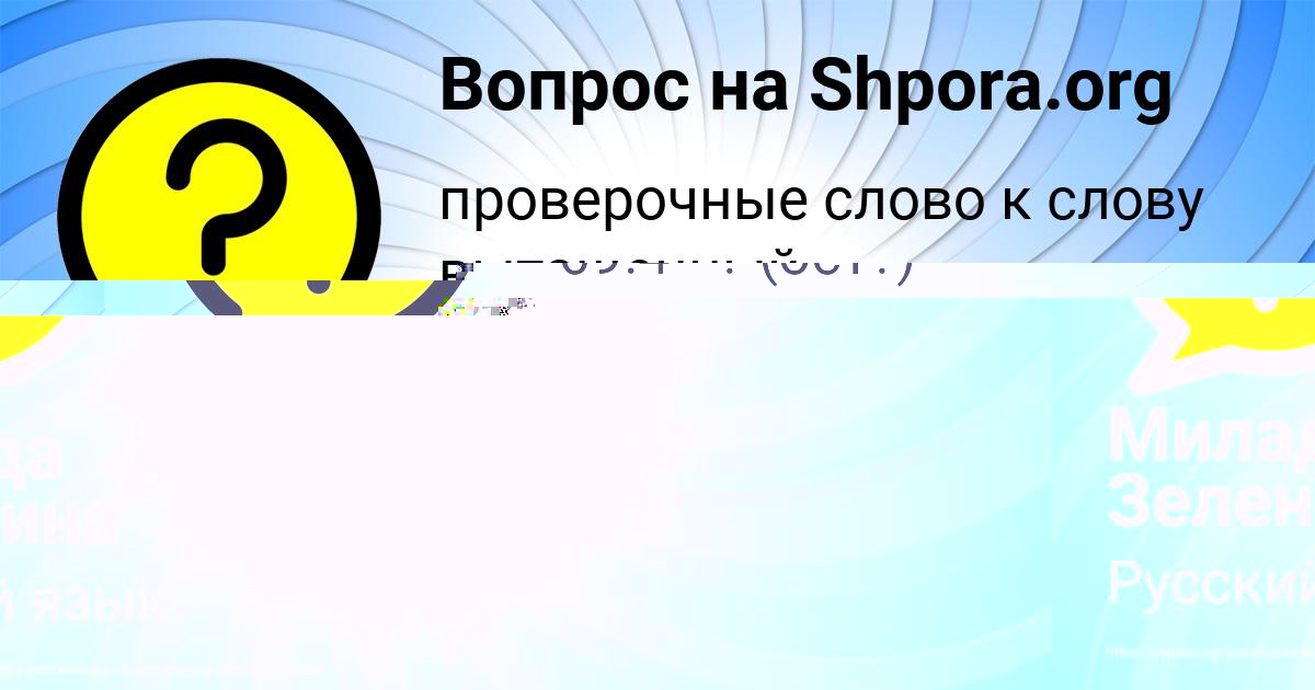 Картинка с текстом вопроса от пользователя Милада Зеленина