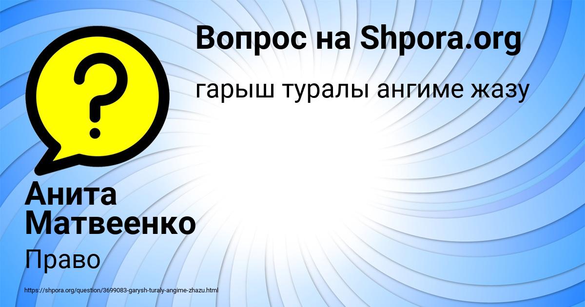 Картинка с текстом вопроса от пользователя Анита Матвеенко
