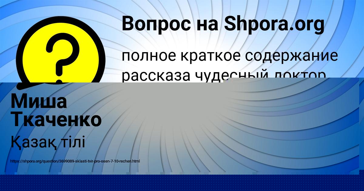 Картинка с текстом вопроса от пользователя Миша Ткаченко