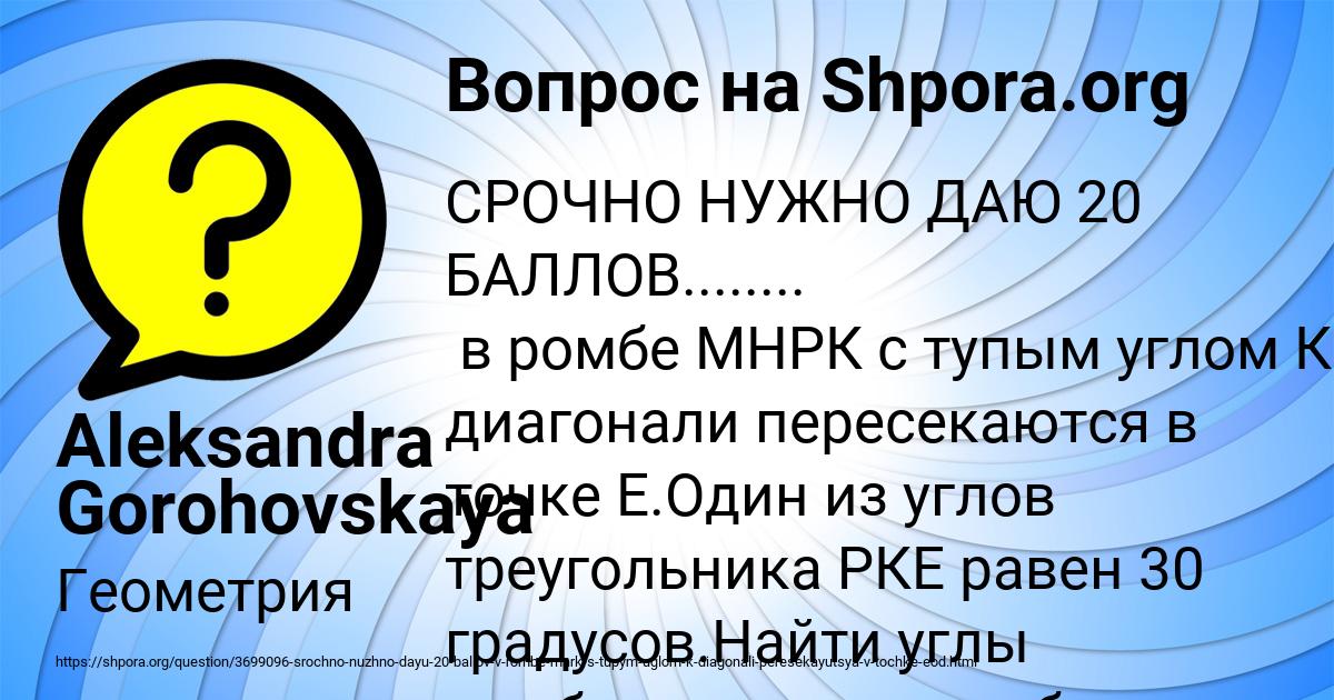 Картинка с текстом вопроса от пользователя Aleksandra Gorohovskaya