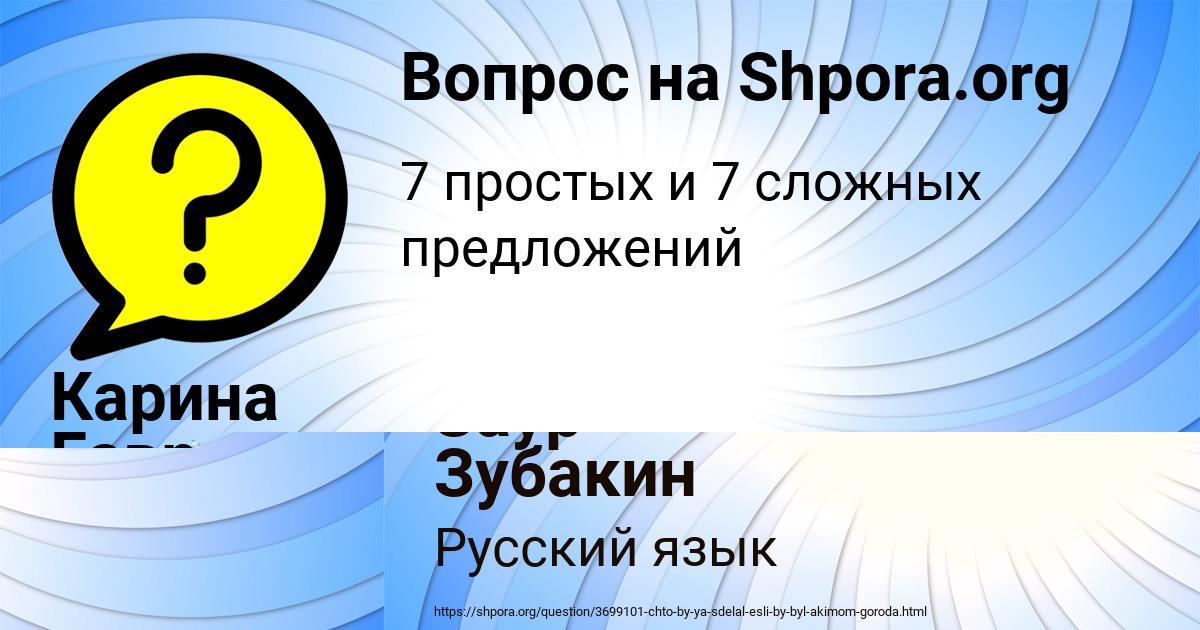 Картинка с текстом вопроса от пользователя Заур Зубакин