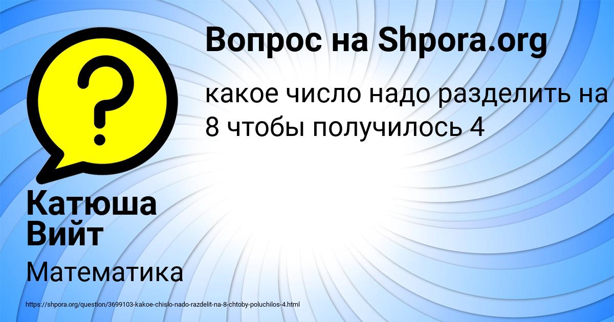 Картинка с текстом вопроса от пользователя Катюша Вийт