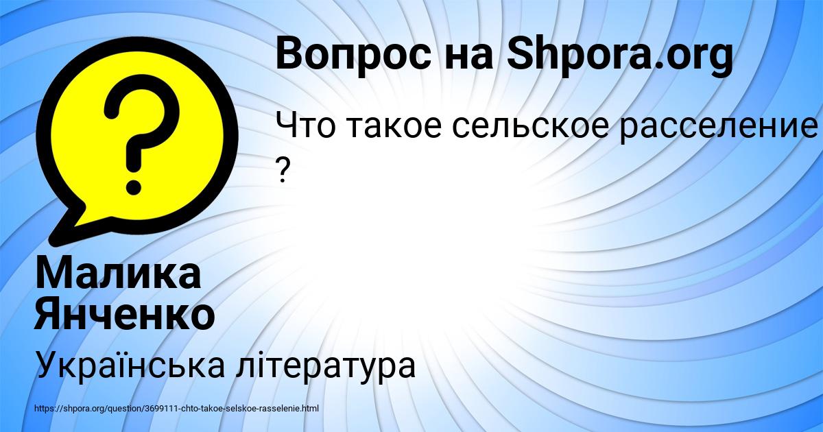 Картинка с текстом вопроса от пользователя Малика Янченко