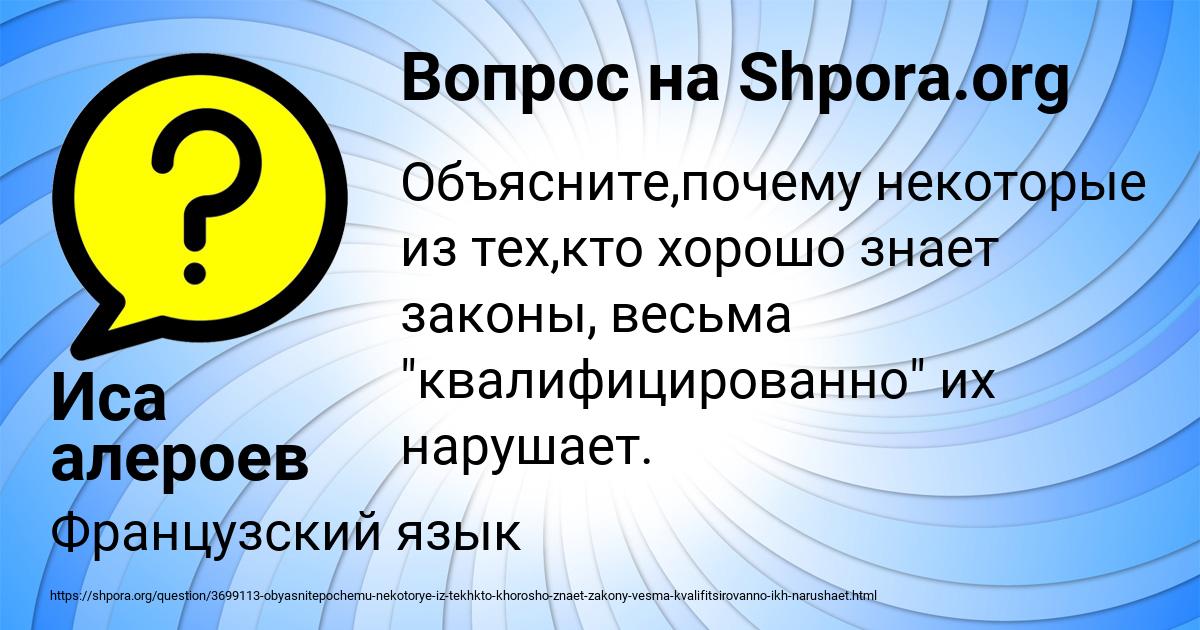Картинка с текстом вопроса от пользователя Иса алероев