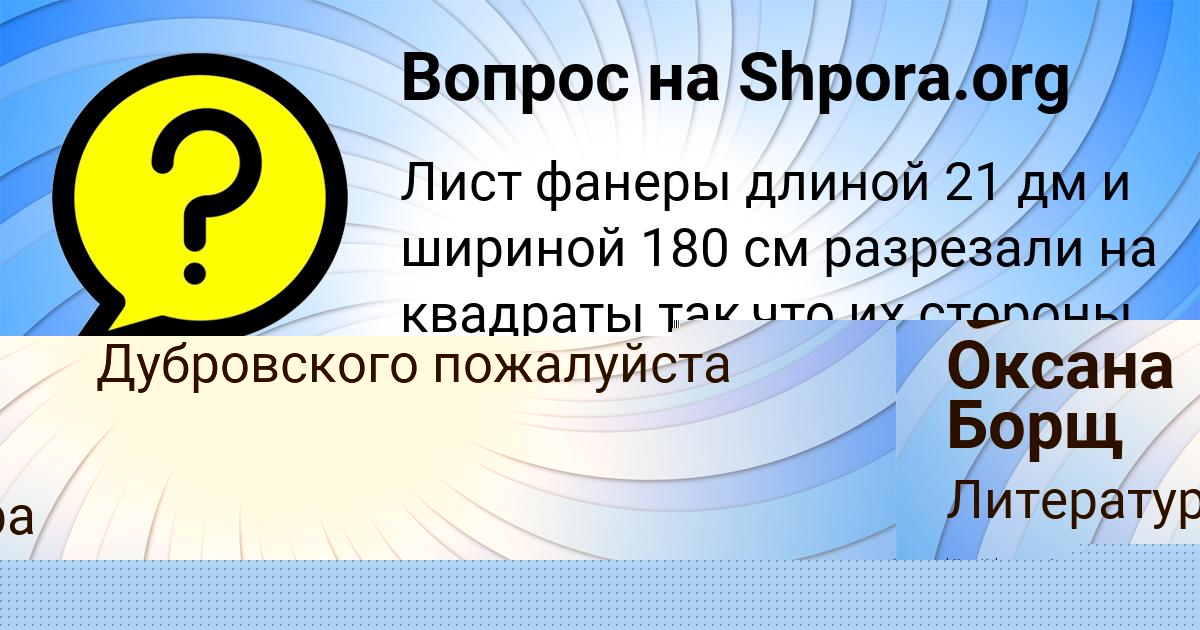 Картинка с текстом вопроса от пользователя Оксана Борщ