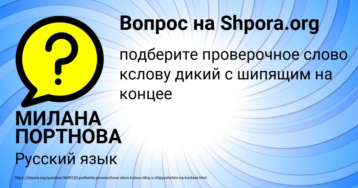 Картинка с текстом вопроса от пользователя МИЛАНА ПОРТНОВА