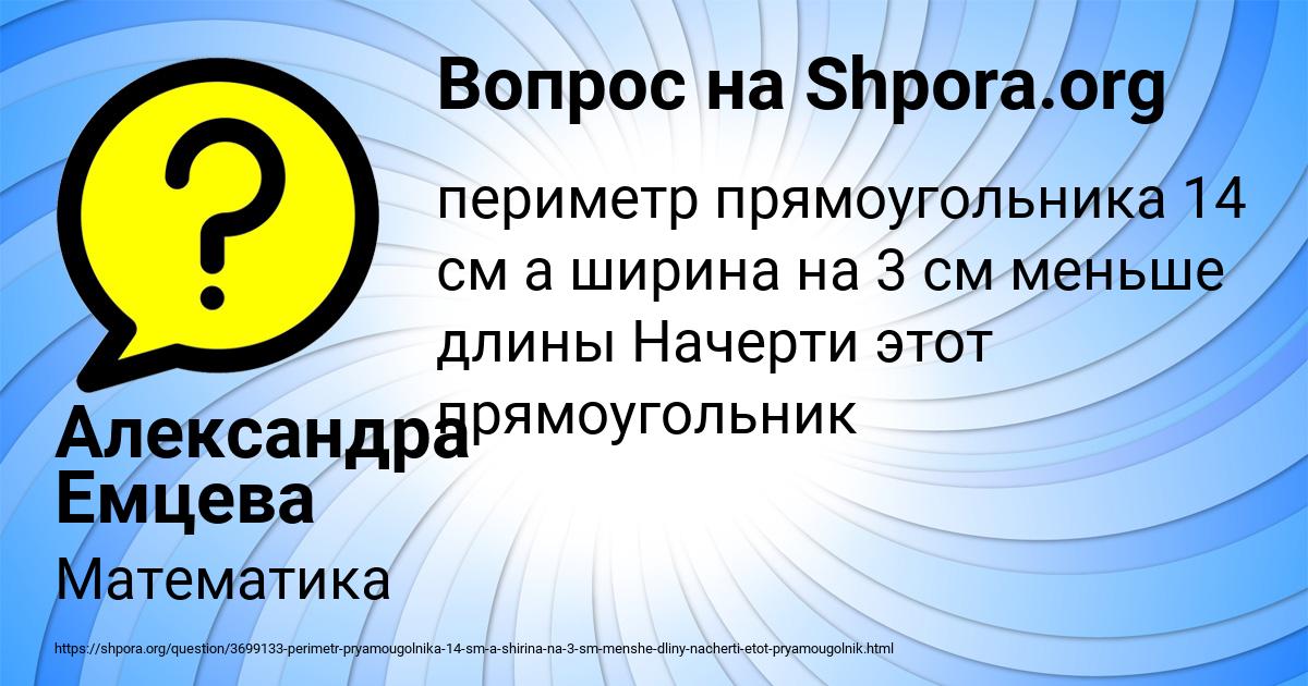 Картинка с текстом вопроса от пользователя Александра Емцева