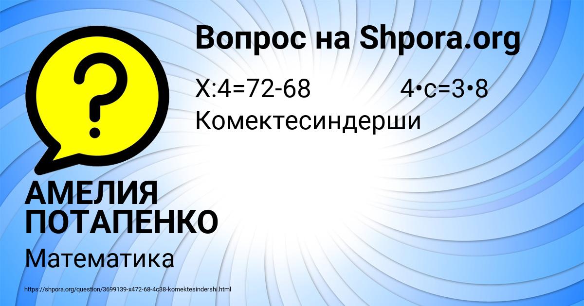Картинка с текстом вопроса от пользователя АМЕЛИЯ ПОТАПЕНКО