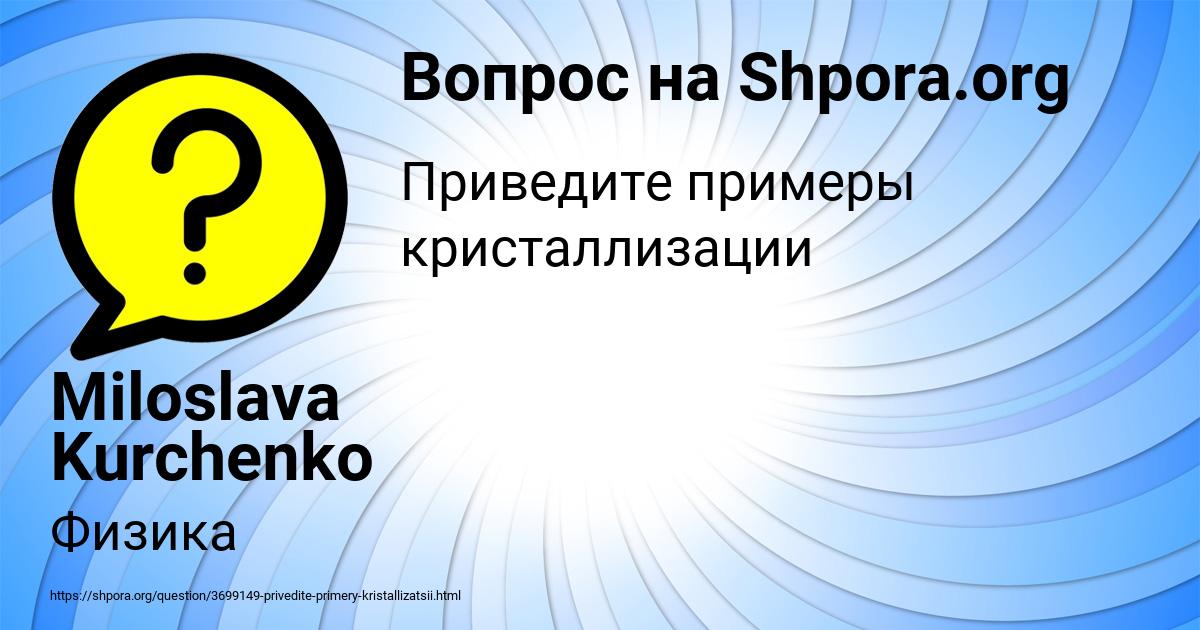 Картинка с текстом вопроса от пользователя Miloslava Kurchenko