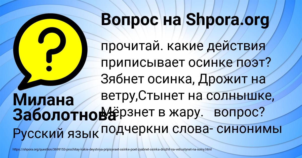 Картинка с текстом вопроса от пользователя Милана Заболотнова