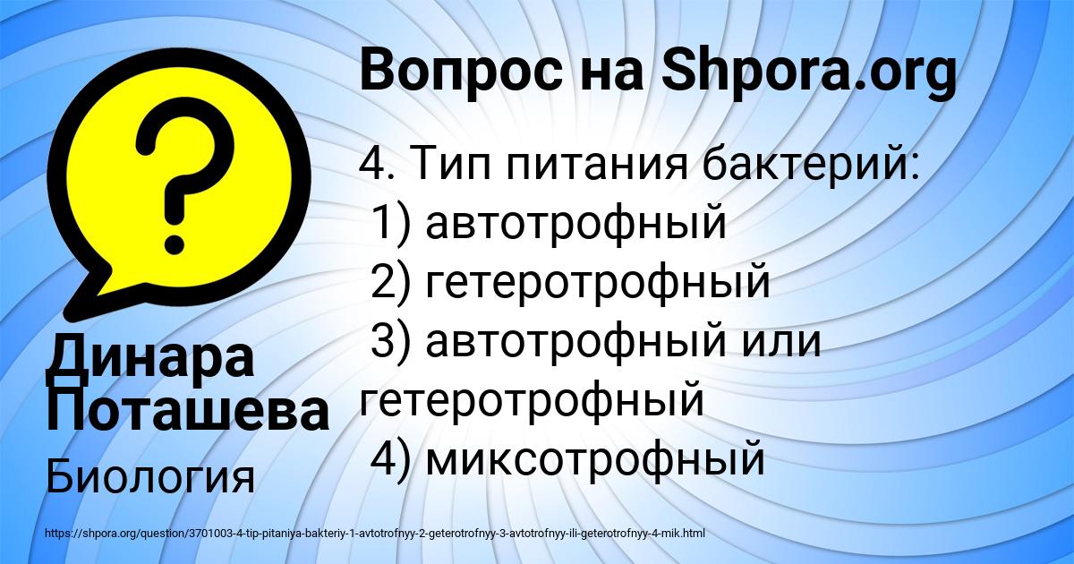 Картинка с текстом вопроса от пользователя Динара Поташева