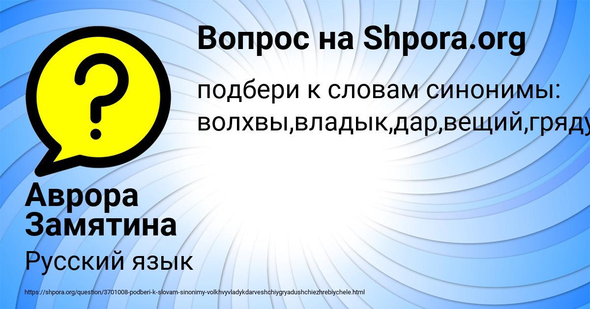 Картинка с текстом вопроса от пользователя Аврора Замятина