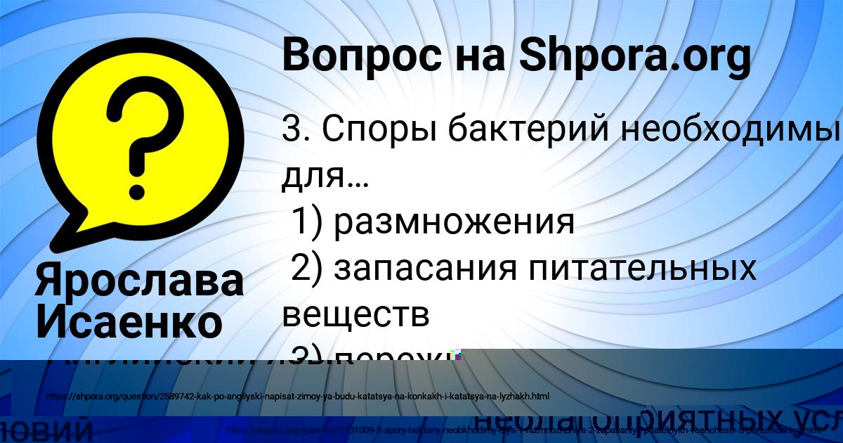 Картинка с текстом вопроса от пользователя Ярослава Исаенко