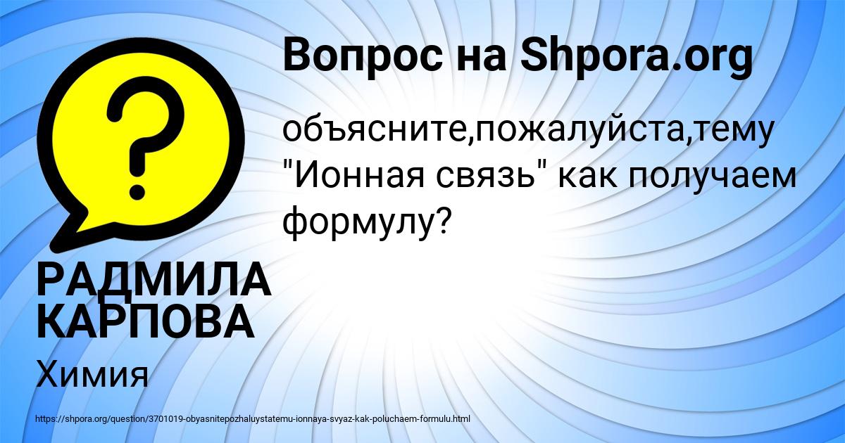 Картинка с текстом вопроса от пользователя РАДМИЛА КАРПОВА