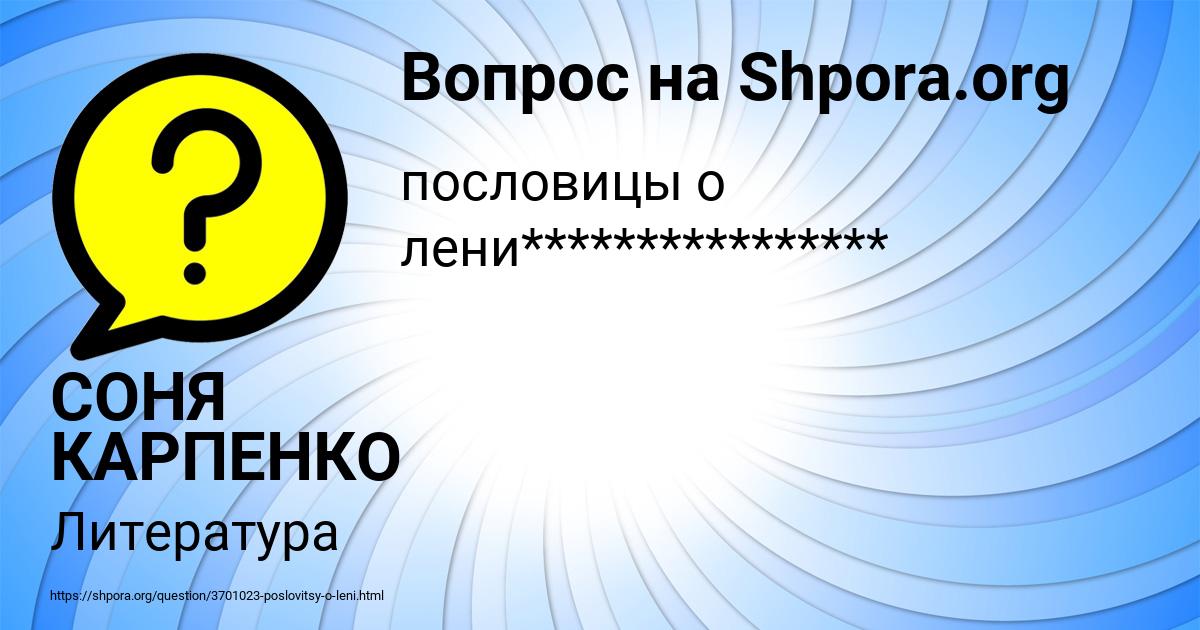 Картинка с текстом вопроса от пользователя СОНЯ КАРПЕНКО