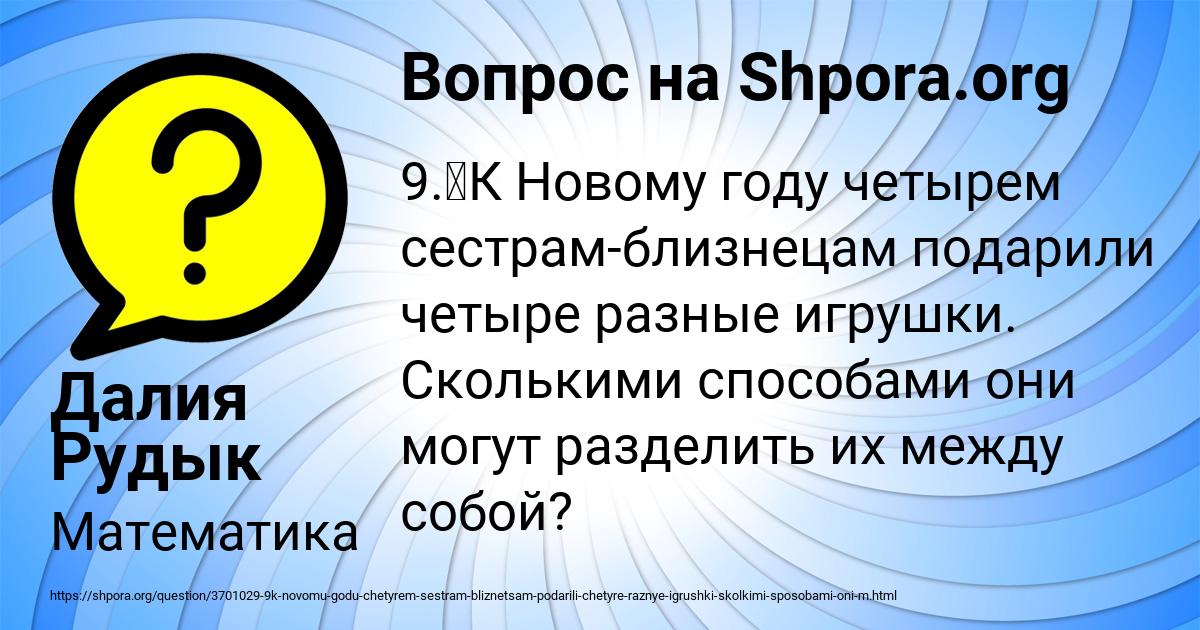 Картинка с текстом вопроса от пользователя Далия Рудык