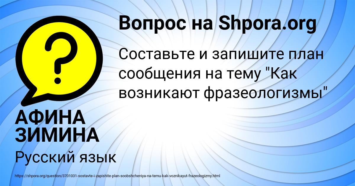 Картинка с текстом вопроса от пользователя АФИНА ЗИМИНА