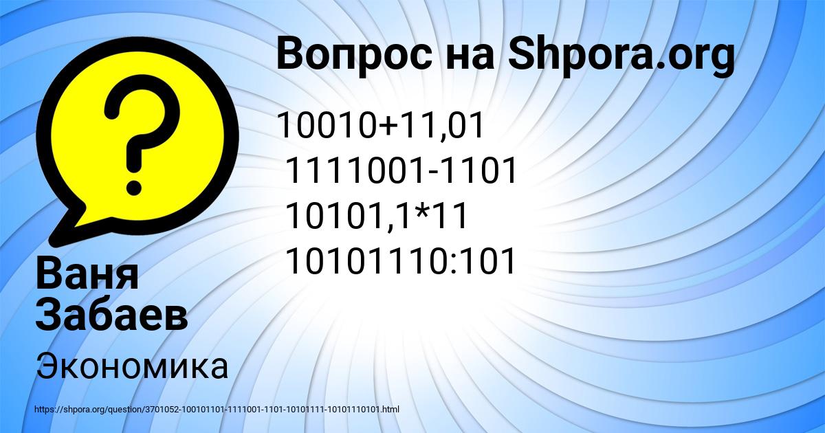 Картинка с текстом вопроса от пользователя Ваня Забаев