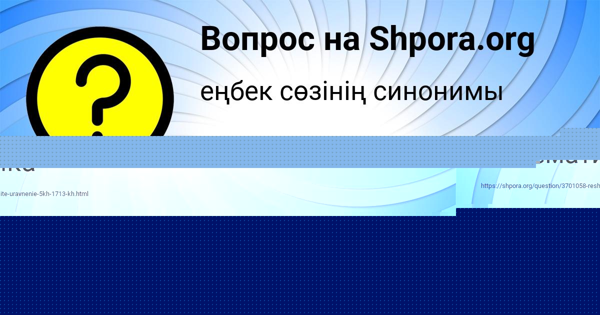 Картинка с текстом вопроса от пользователя Liza Salo