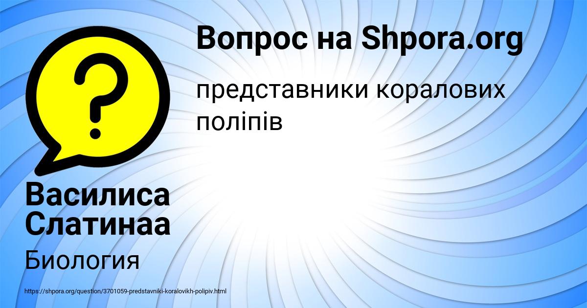 Картинка с текстом вопроса от пользователя Василиса Слатинаа