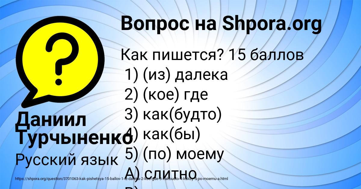 Картинка с текстом вопроса от пользователя Даниил Турчыненко