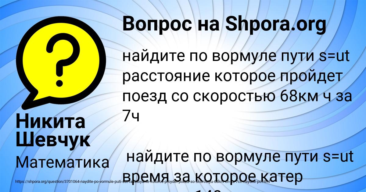 Картинка с текстом вопроса от пользователя Никита Шевчук