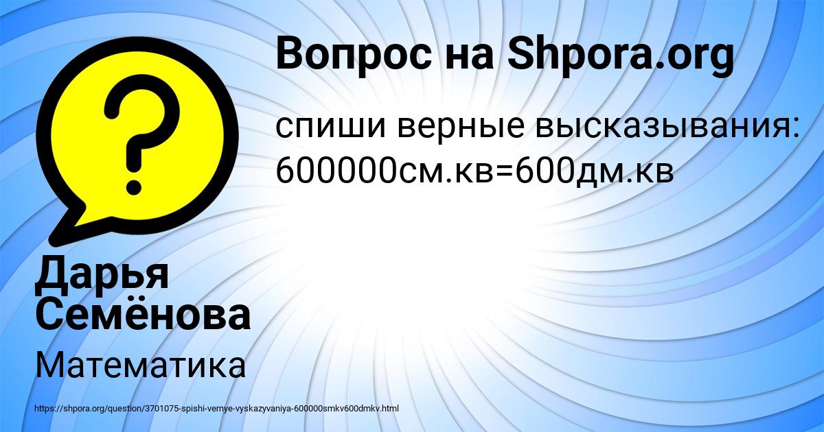 Картинка с текстом вопроса от пользователя Дарья Семёнова