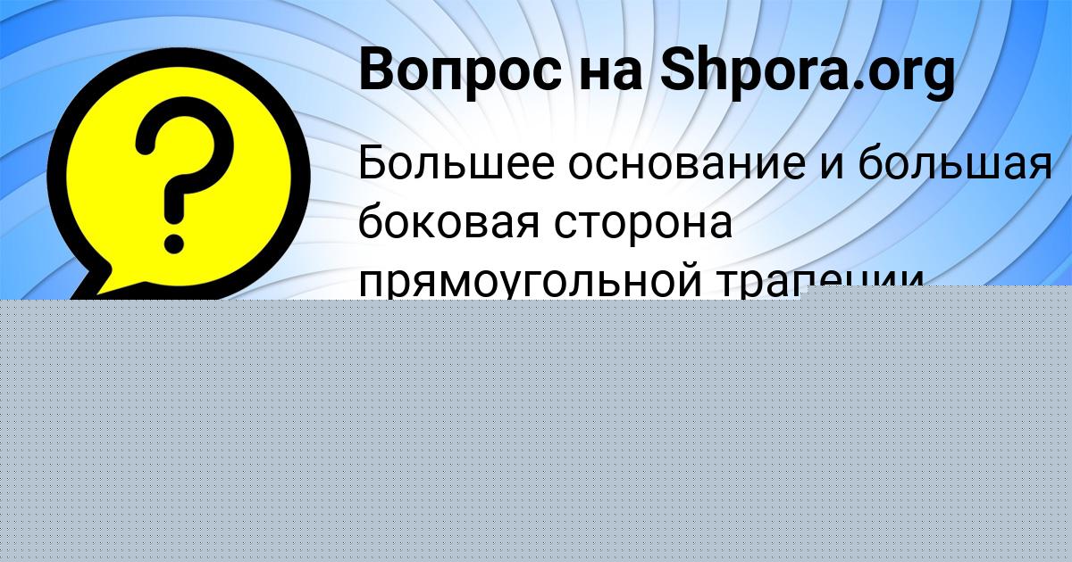 Картинка с текстом вопроса от пользователя Милана Коваленко