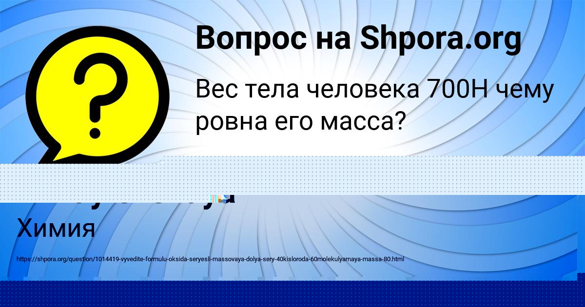 Картинка с текстом вопроса от пользователя Уля Севостьянова