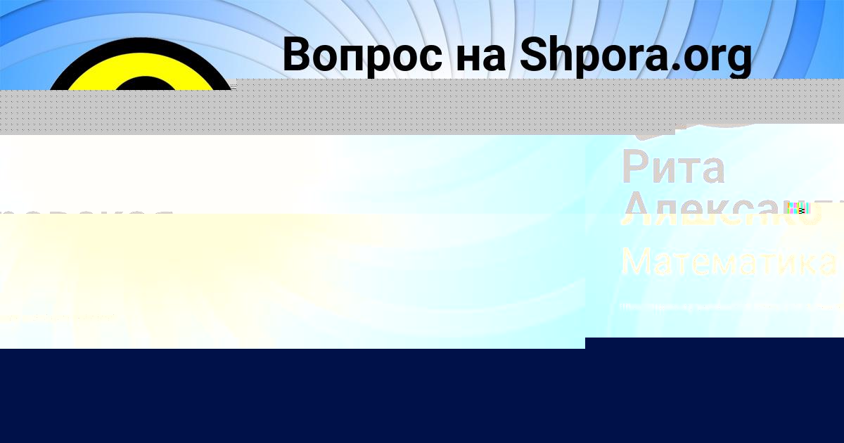 Картинка с текстом вопроса от пользователя Вика Ляшенко