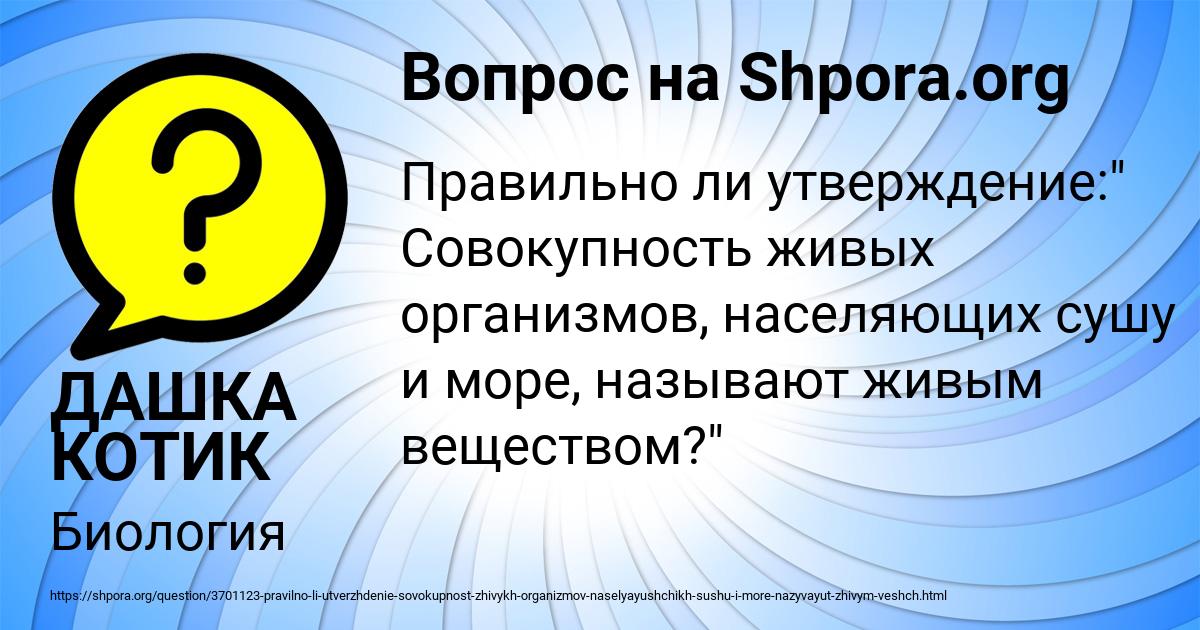 Картинка с текстом вопроса от пользователя ДАШКА КОТИК