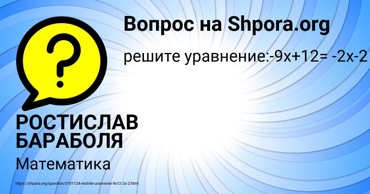 Картинка с текстом вопроса от пользователя РОСТИСЛАВ БАРАБОЛЯ
