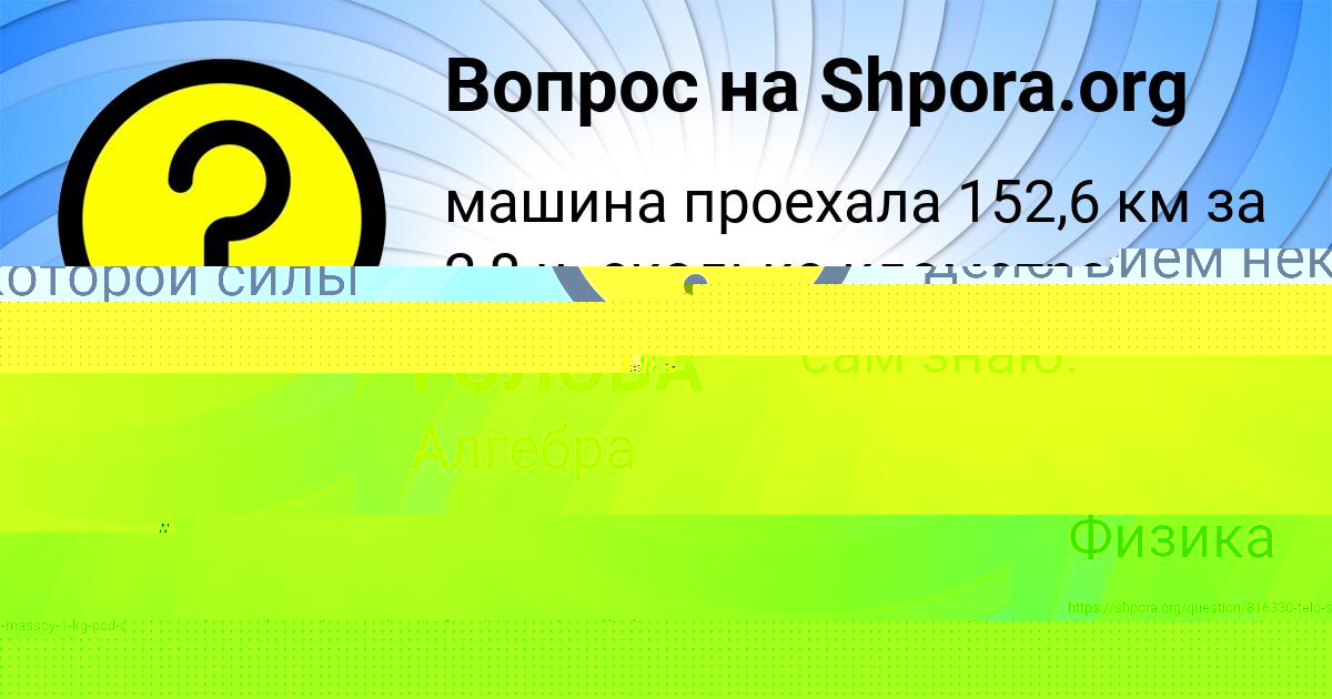 Картинка с текстом вопроса от пользователя ДИЛЯ РЯБОВА