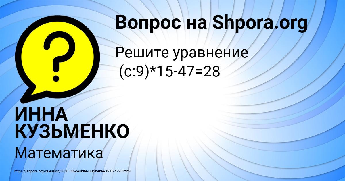 Картинка с текстом вопроса от пользователя ИННА КУЗЬМЕНКО