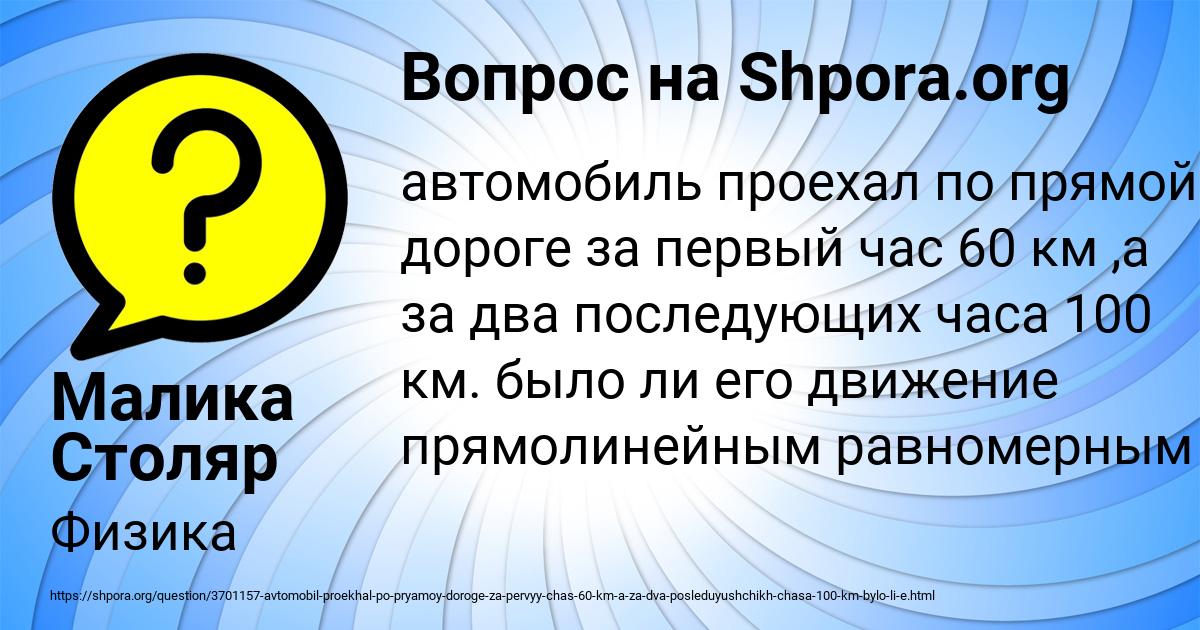 Картинка с текстом вопроса от пользователя Малика Столяр