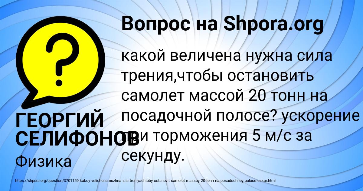 Картинка с текстом вопроса от пользователя ГЕОРГИЙ СЕЛИФОНОВ