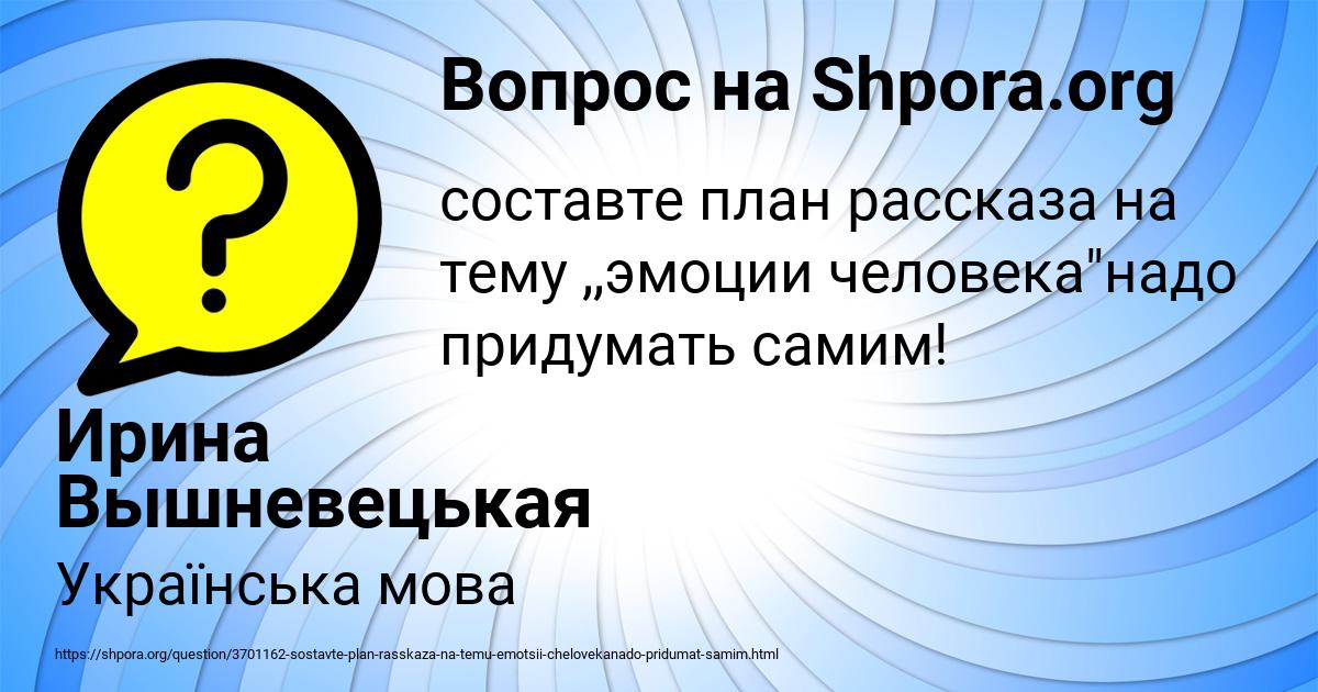 Картинка с текстом вопроса от пользователя Ирина Вышневецькая